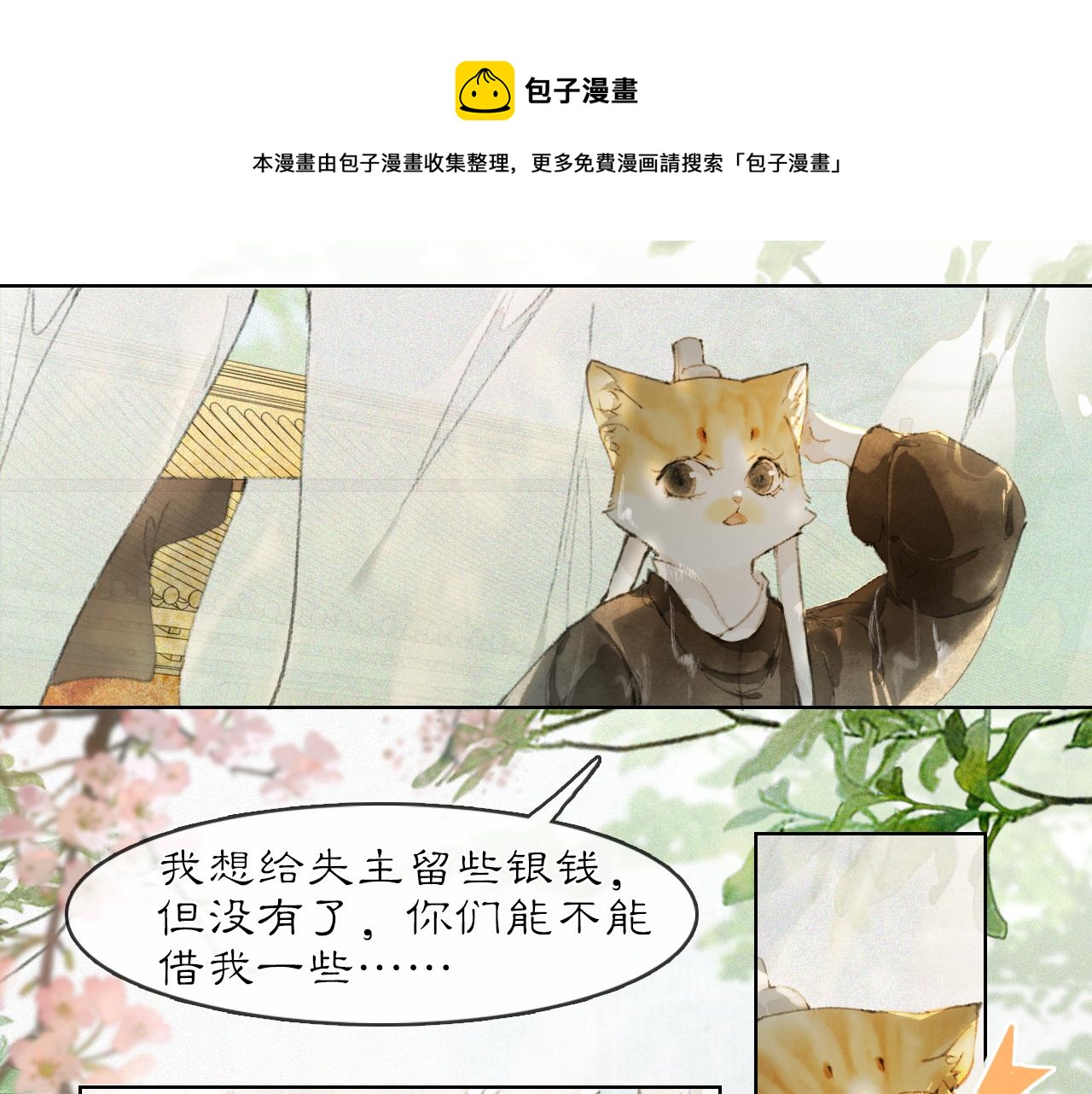 第24话 橘猫大侠0