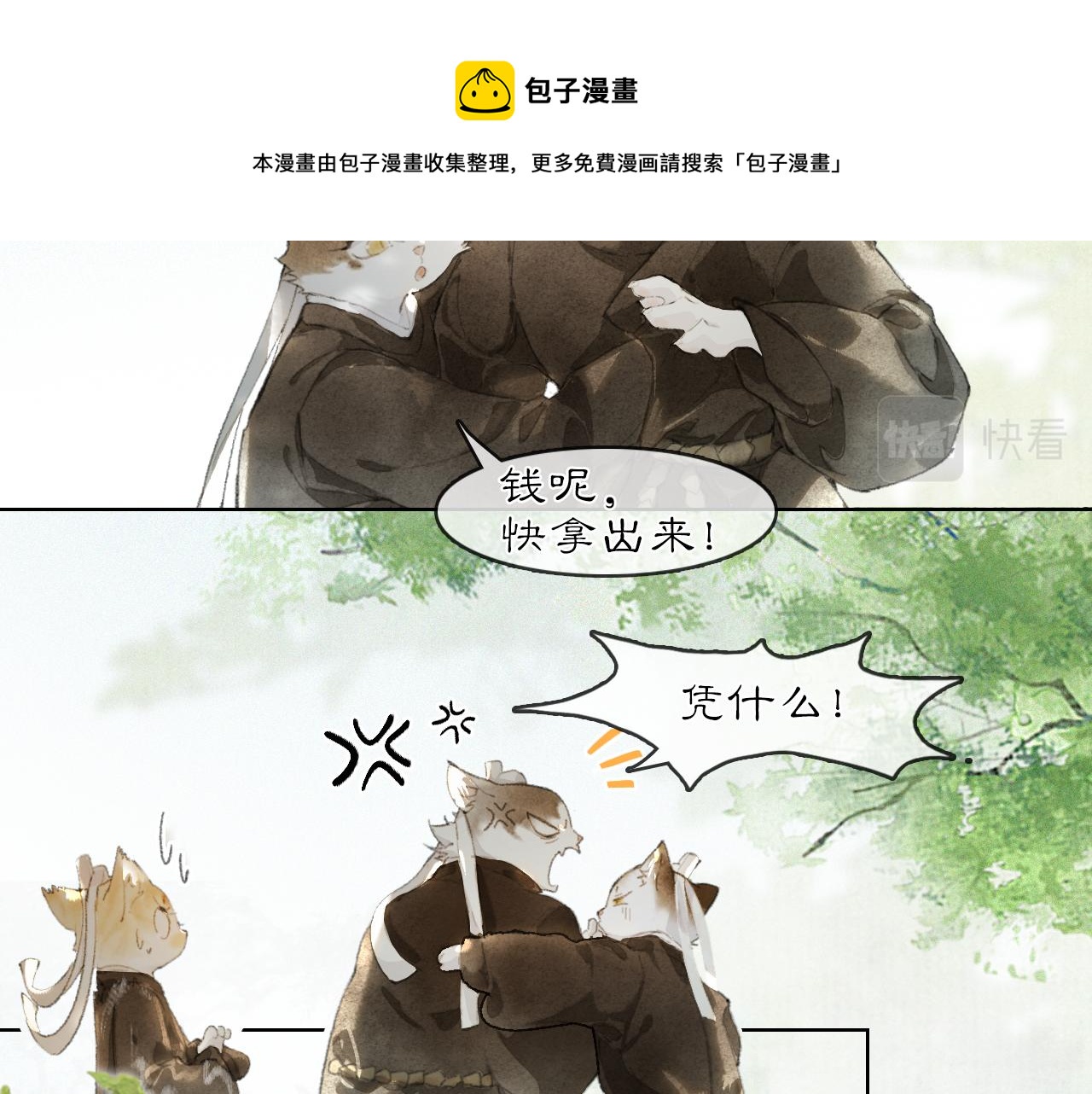 第24话 橘猫大侠8