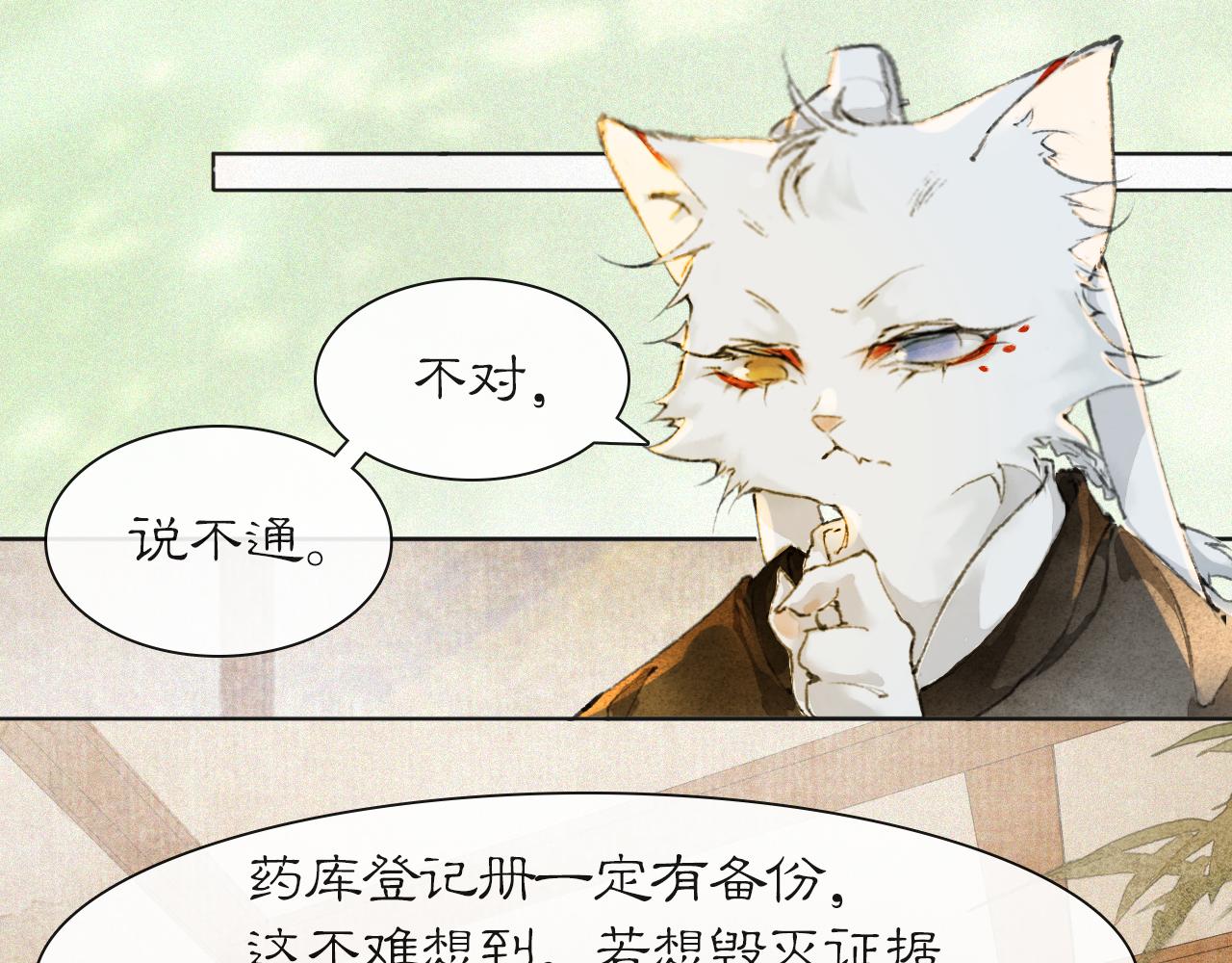 第37话 腹黑喵的真相10