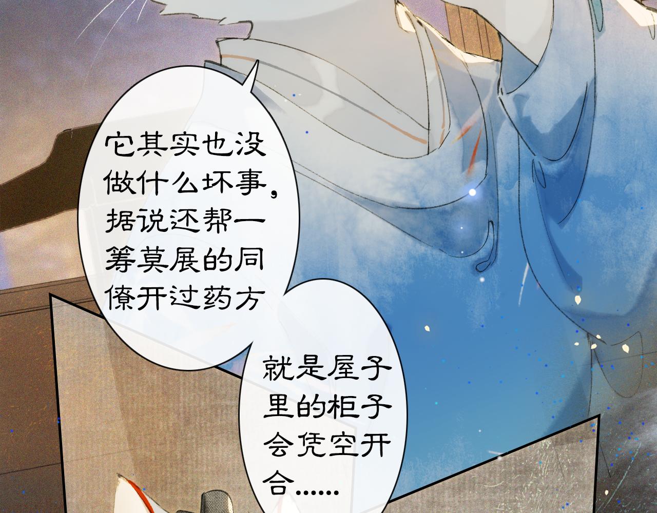 第10话 药柜有诡？42