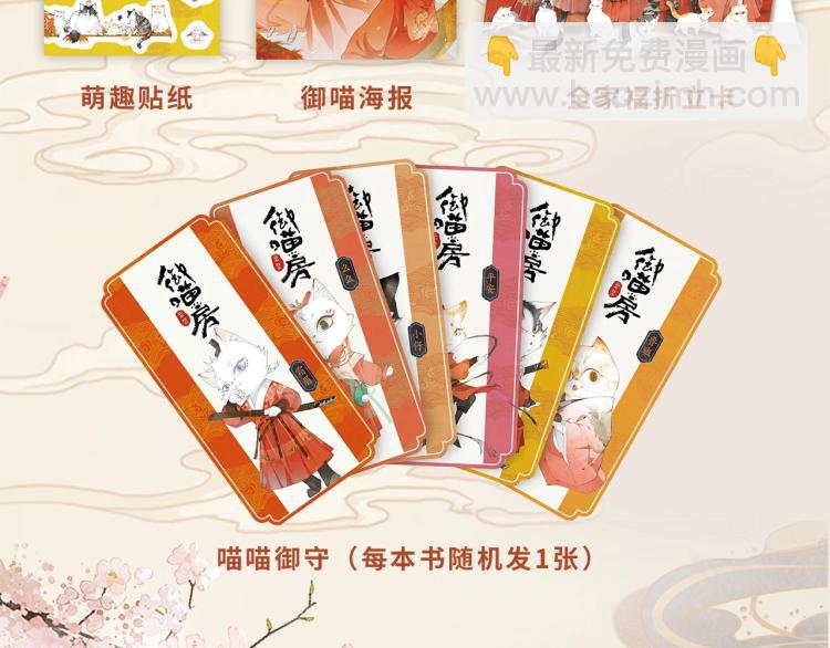 《紫禁.御喵房》单行本1预售5