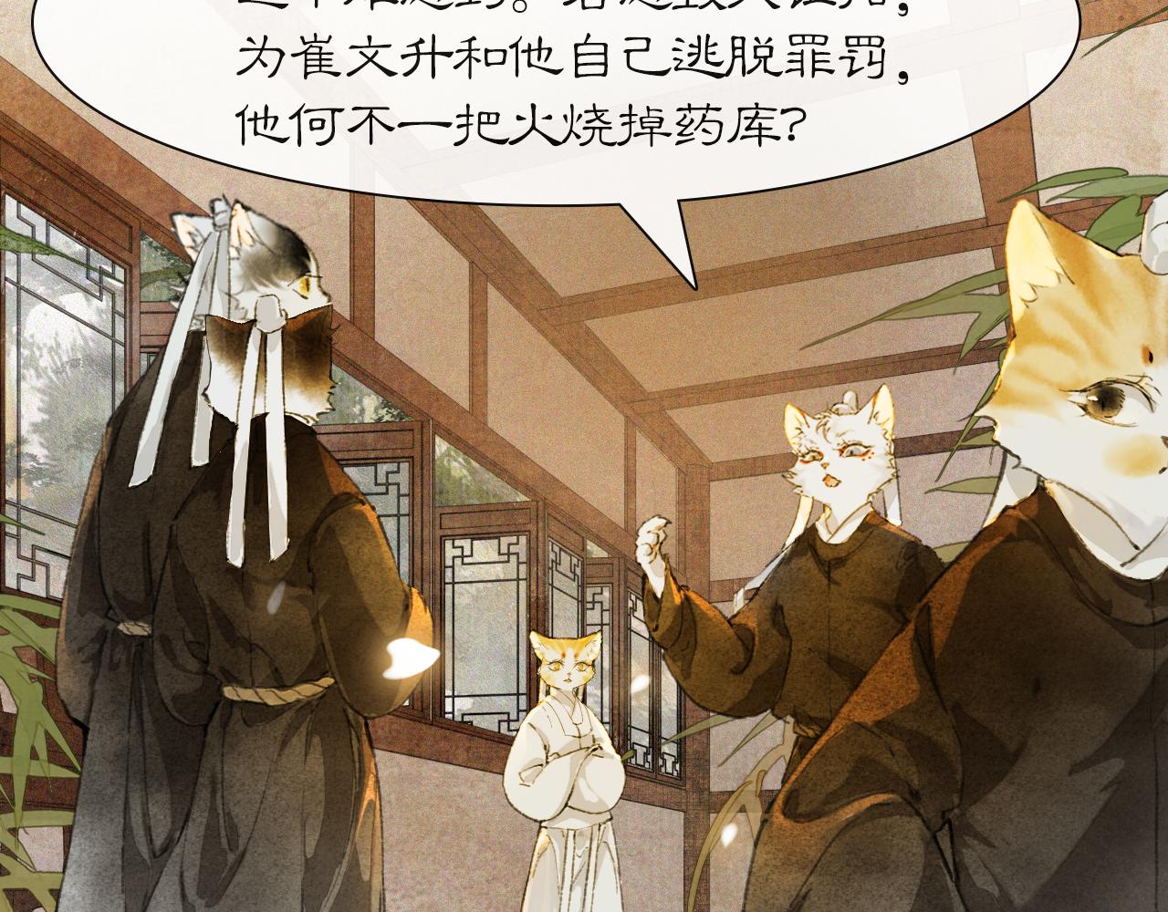 第37话 腹黑喵的真相11