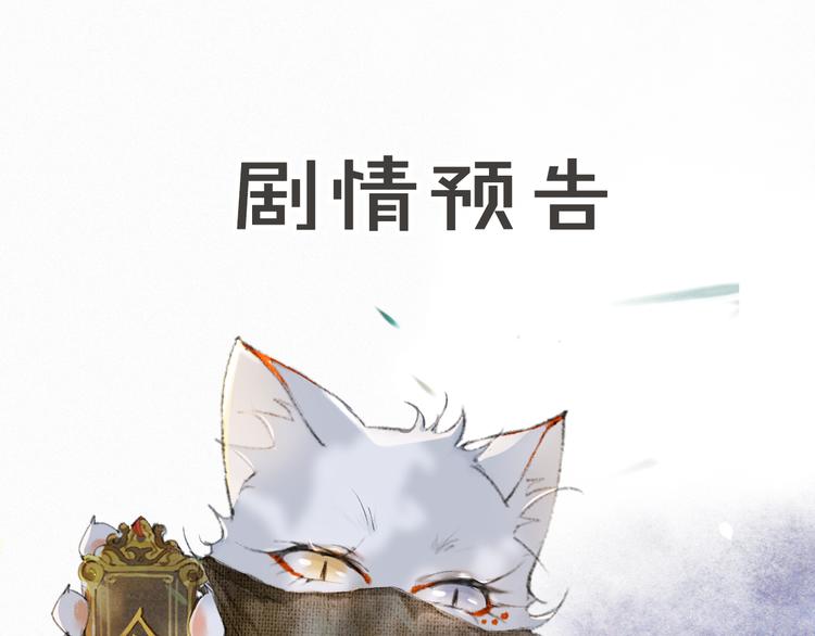 第8话 霜眉鳌拜遭遇威胁？！65