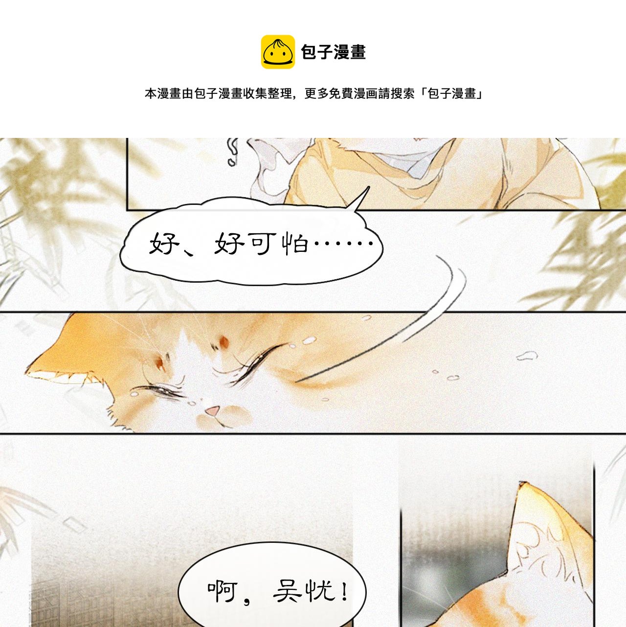 第18话 吴忧危险！7
