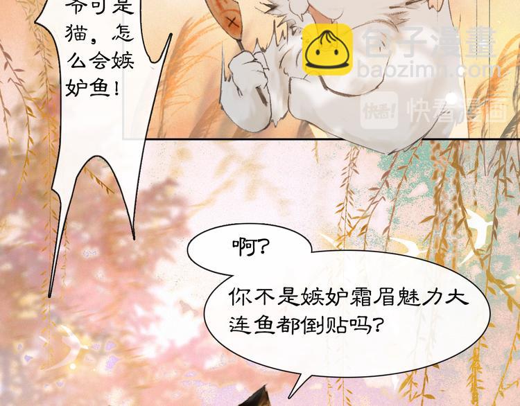 第16话 鱼也吸猫？40