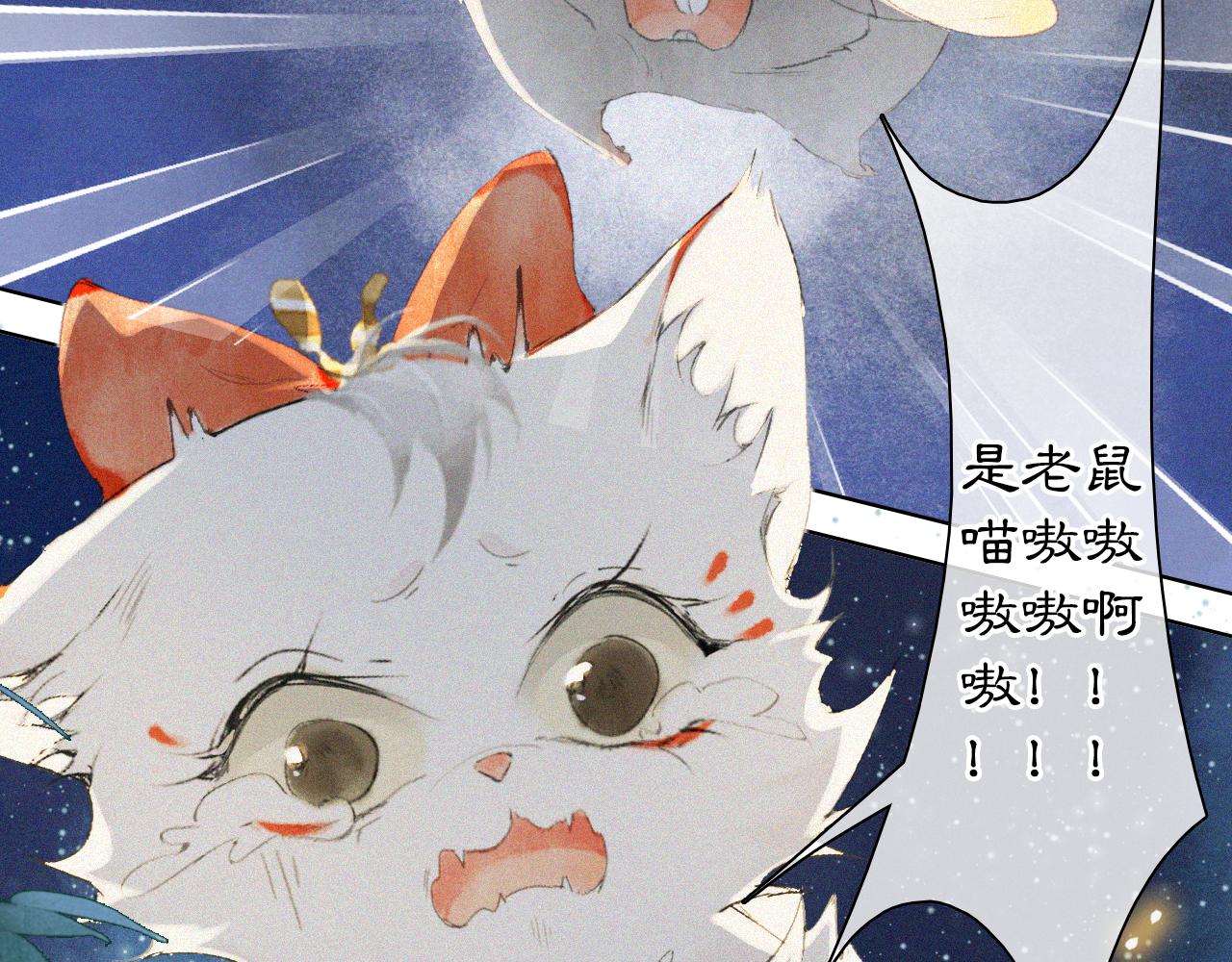 番外 御喵夜生活·下25
