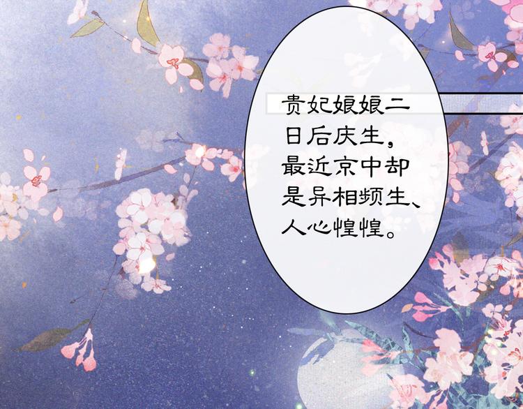 第8话 霜眉鳌拜遭遇威胁？！56