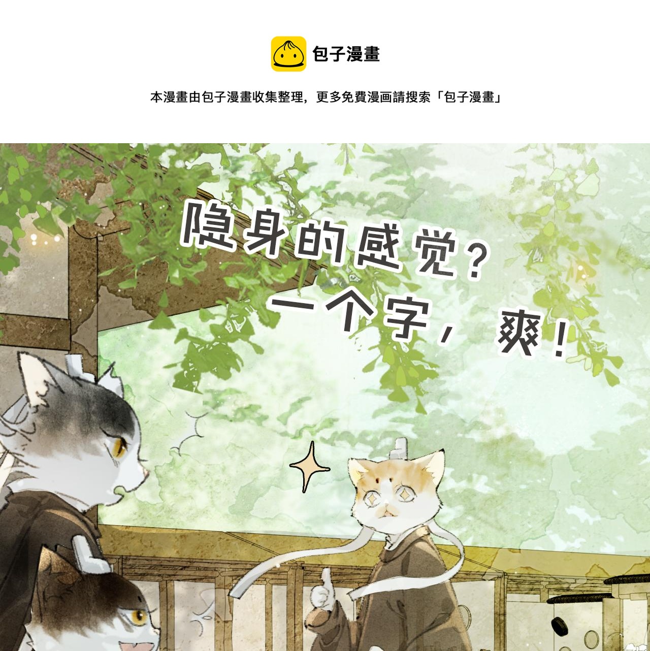第24话 橘猫大侠40