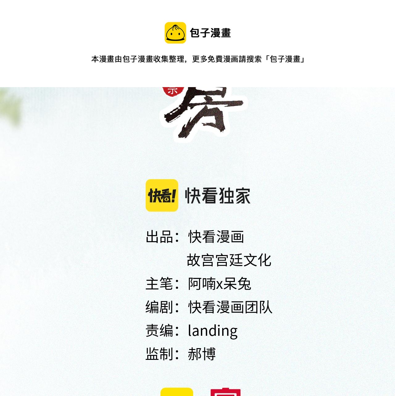 第23话 双标的鲤鱼4