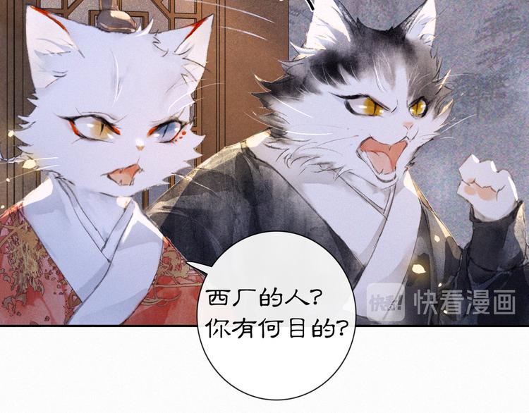 第8话 霜眉鳌拜遭遇威胁？！44