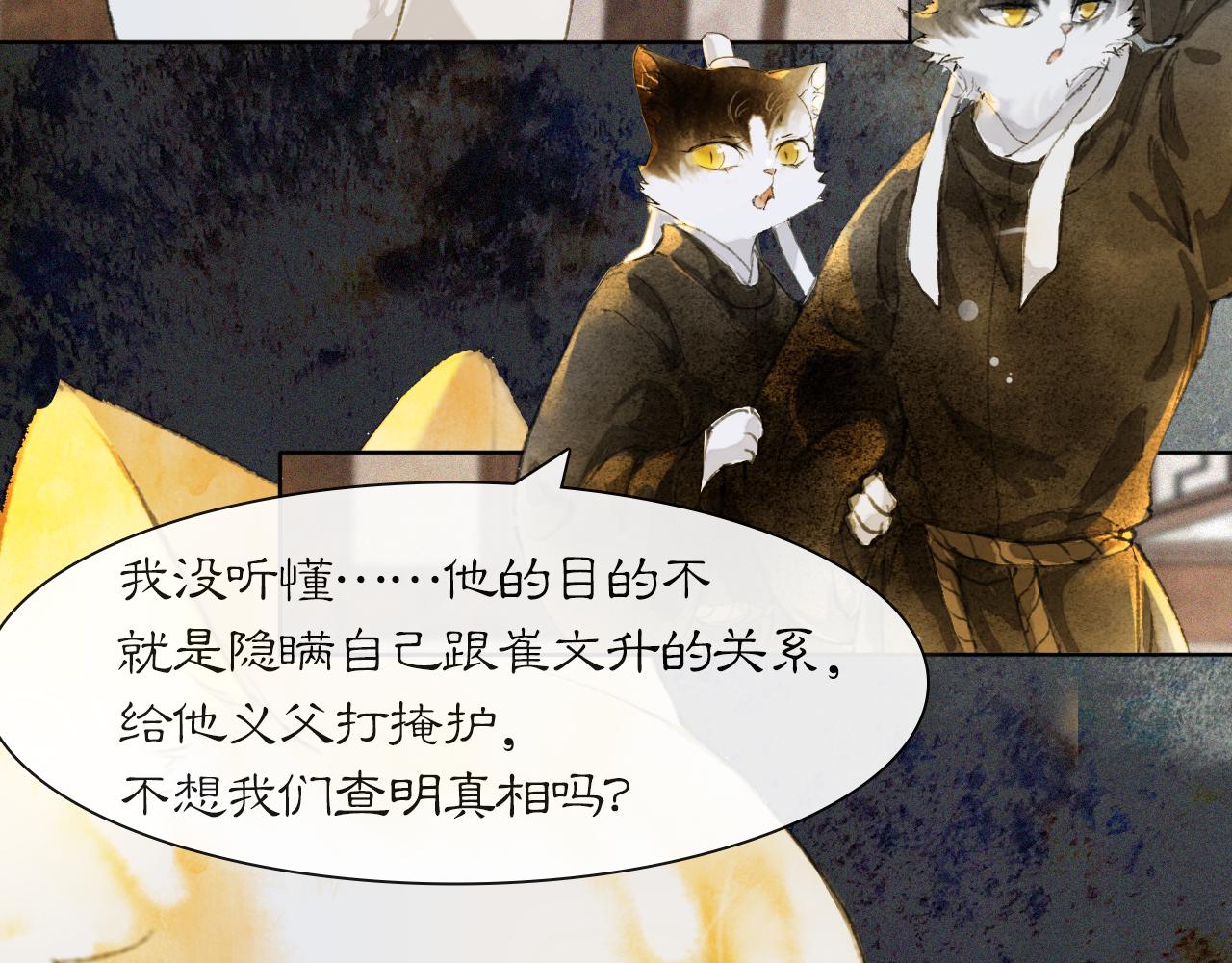 第37话 腹黑喵的真相21