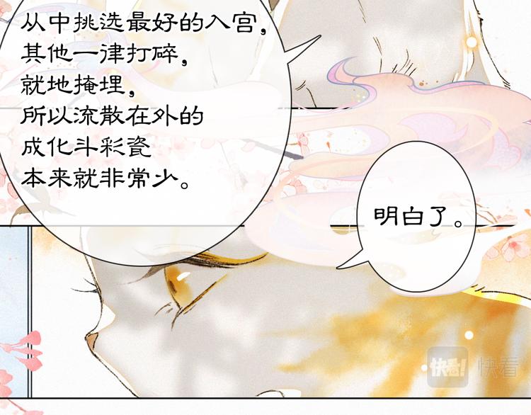 第41话 三秋杯的故事80