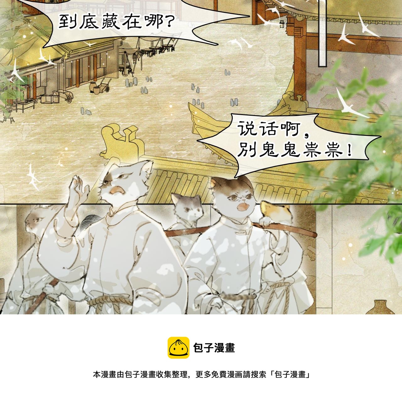 第24话 橘猫大侠32