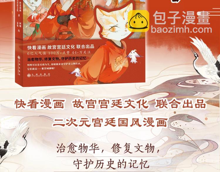 《紫禁.御喵房》单行本1预售1