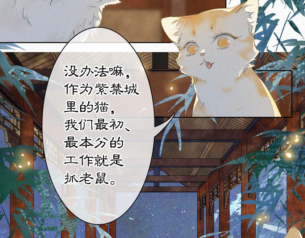番外 御喵夜生活·下33