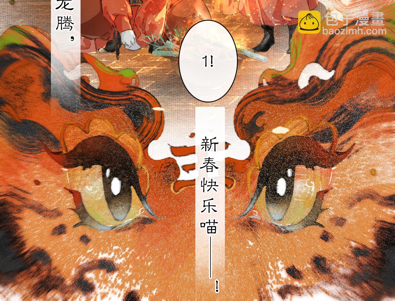 番外 虎年唐朝·下45