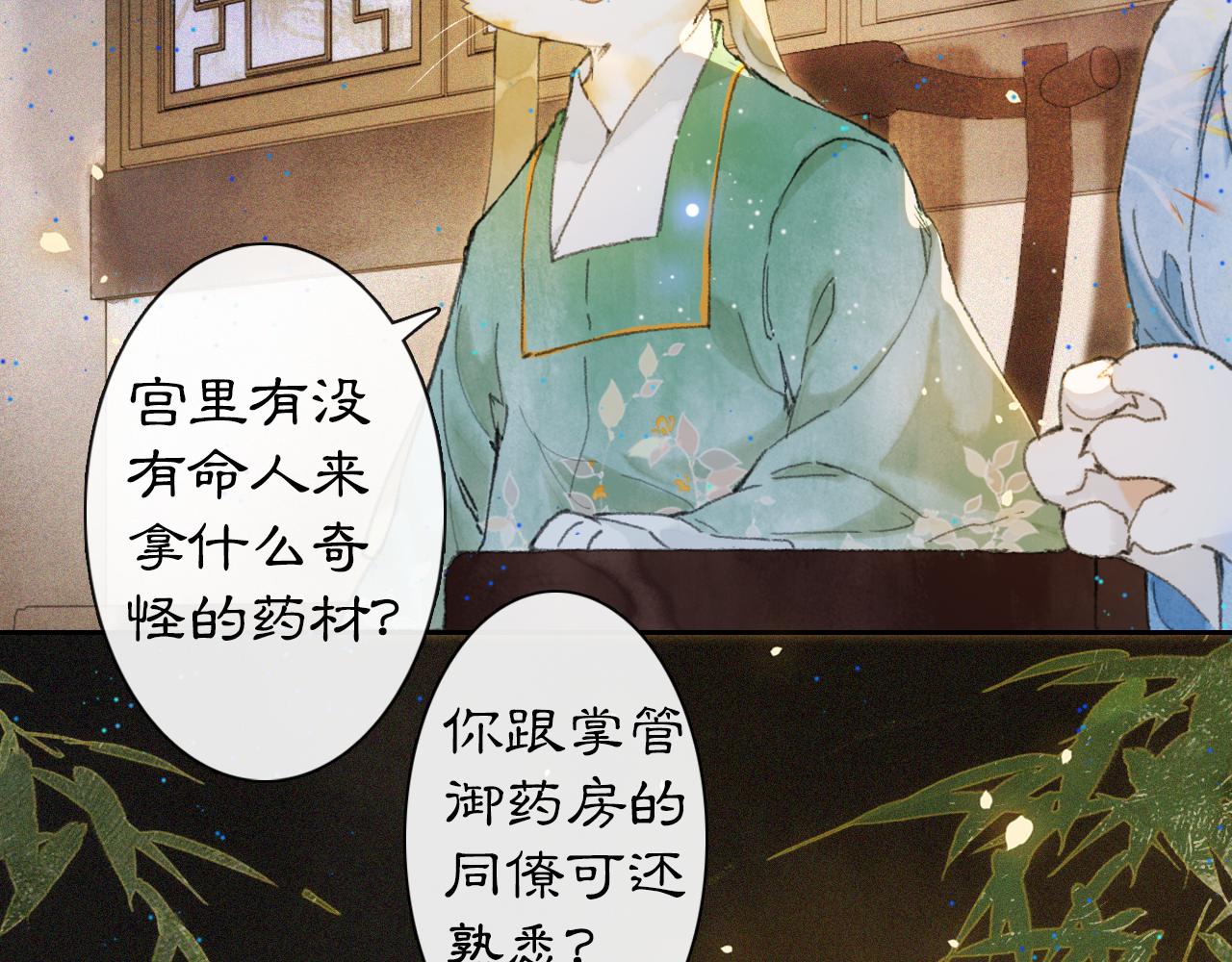 第10话 药柜有诡？32