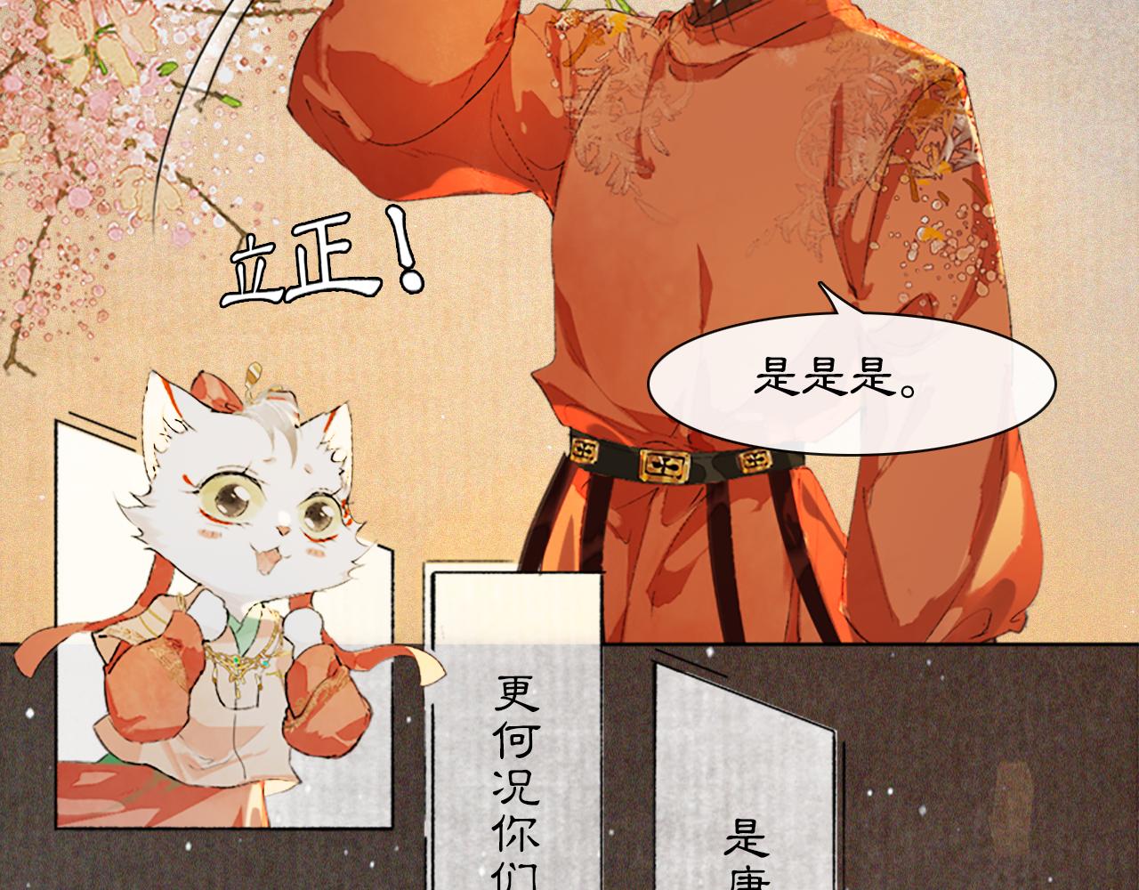 番外 虎年唐朝·上5