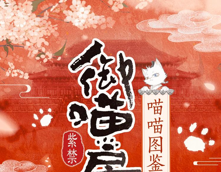 喵喵图鉴NO.20