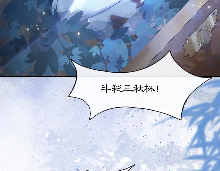 第21话 寻回三秋杯46