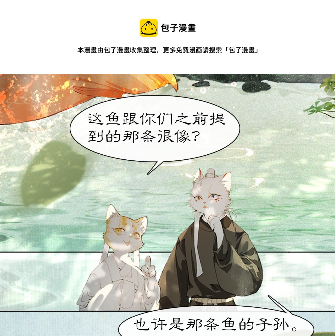 第23话 双标的鲤鱼8