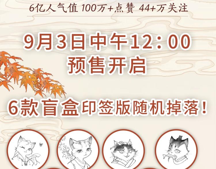 《紫禁.御喵房》单行本1预售2