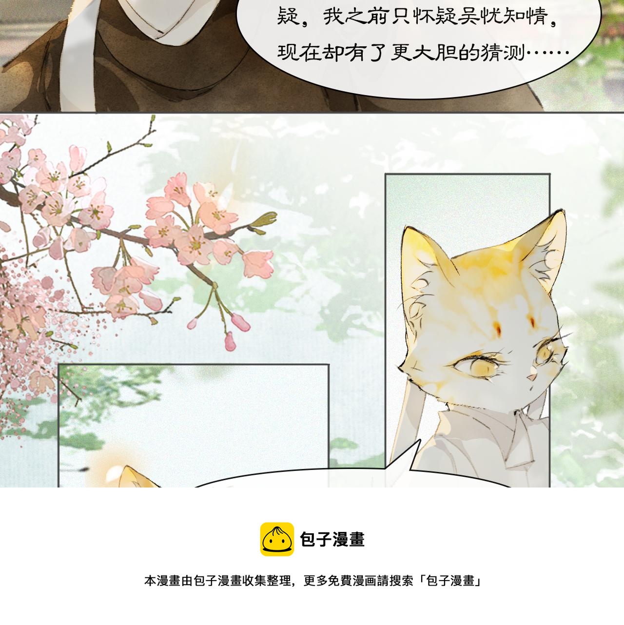 第23话 双标的鲤鱼36