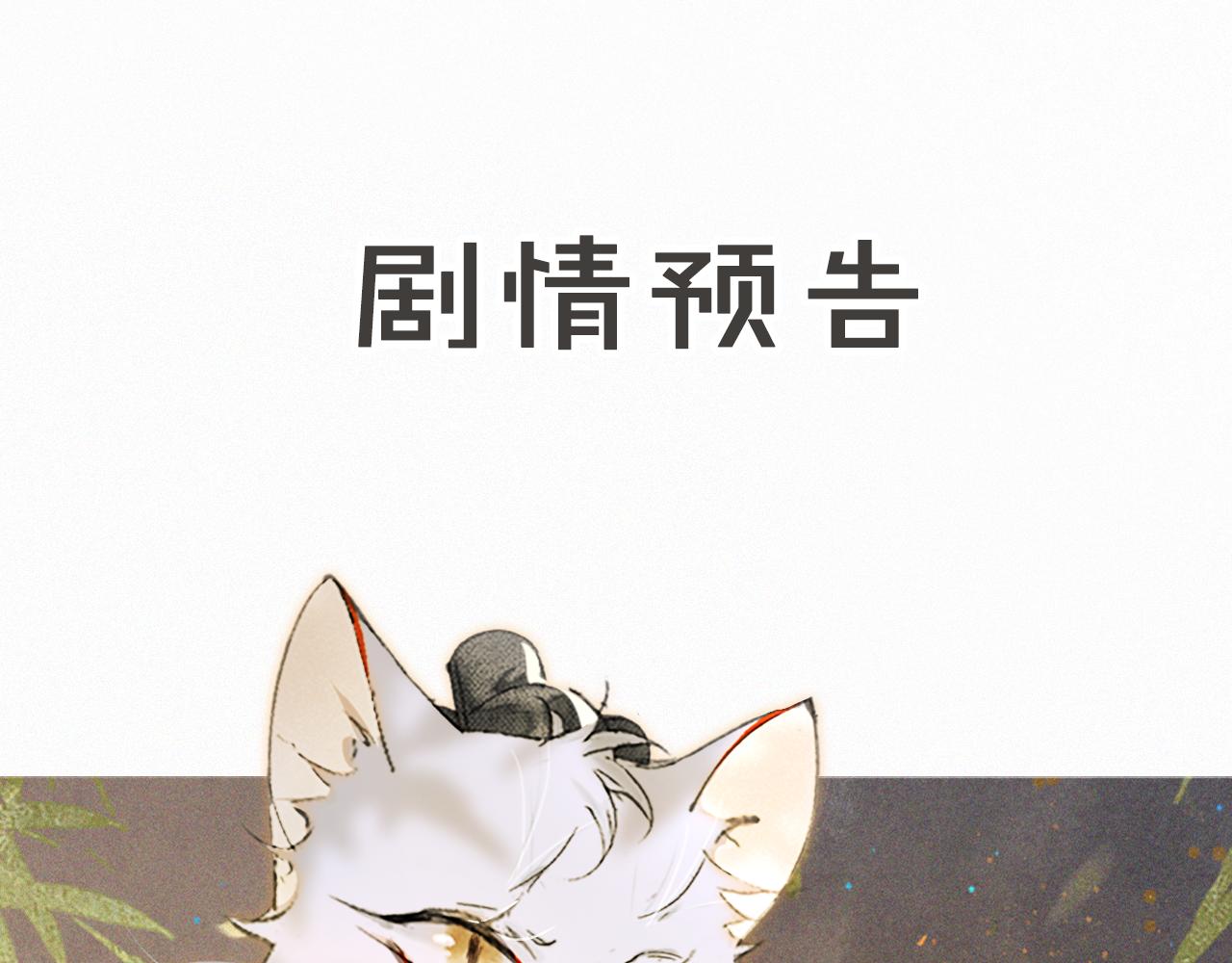 第12话 猫猫心事54