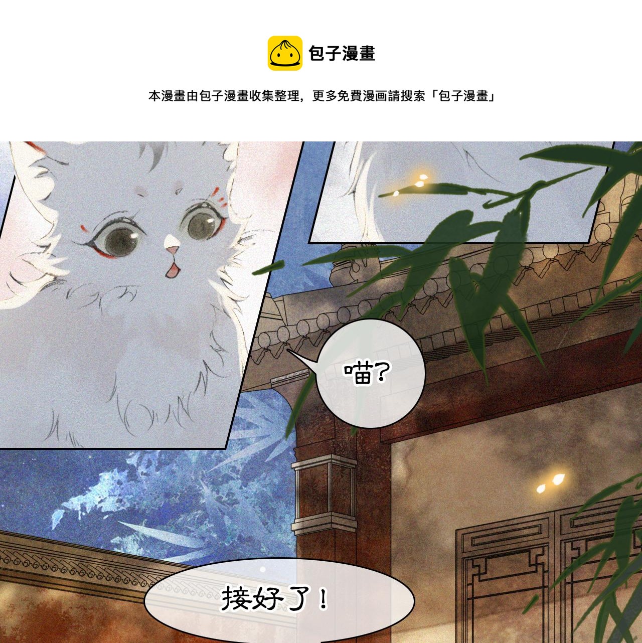 番外 御喵夜生活·下23