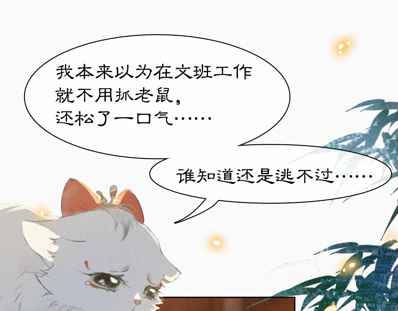 番外 御喵夜生活·下32