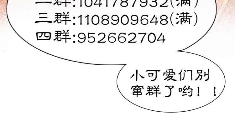 第8话 霜眉鳌拜遭遇威胁？！71