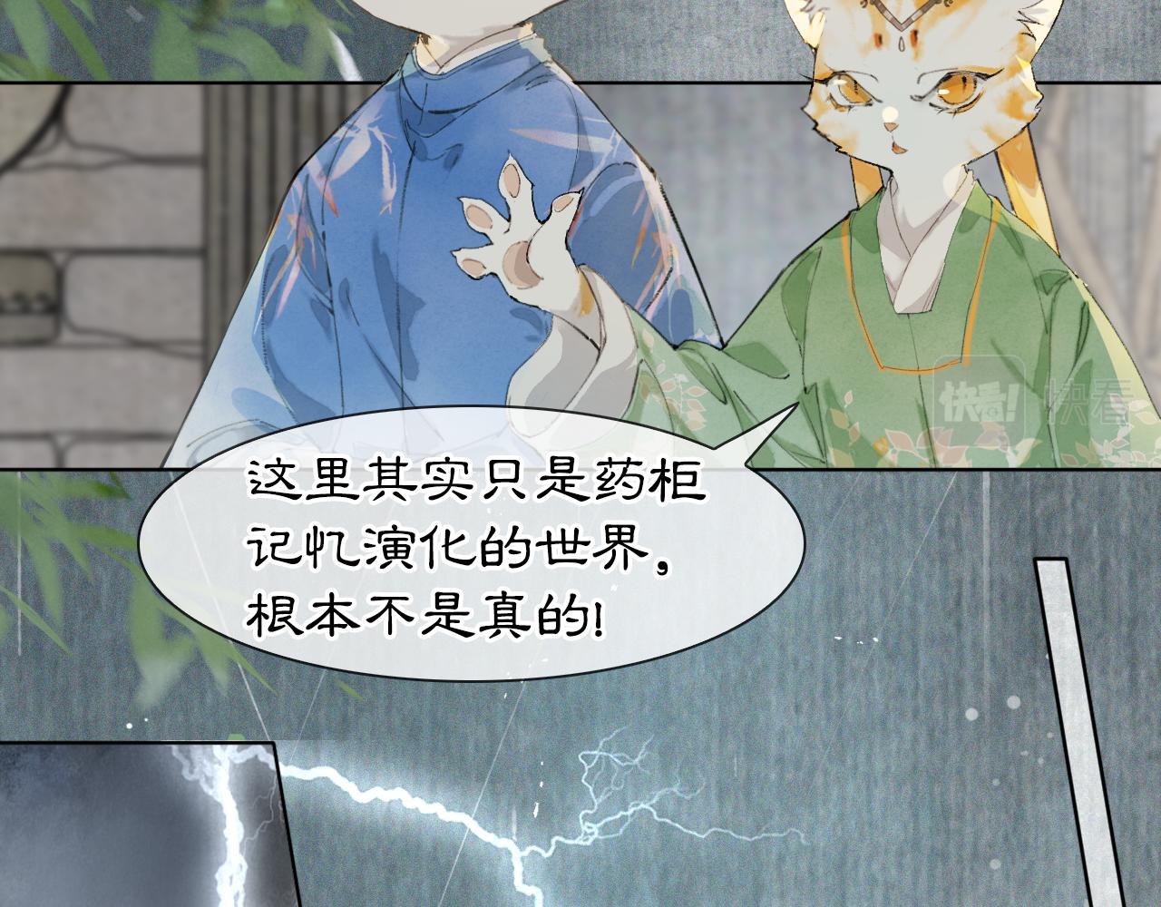 第43话霜眉垂危39