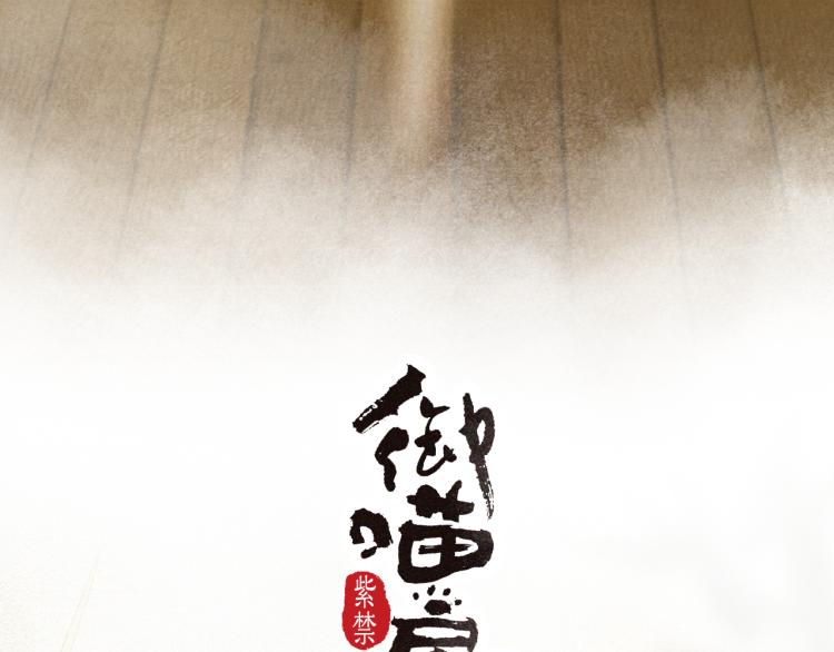 第5话 乐与忧2