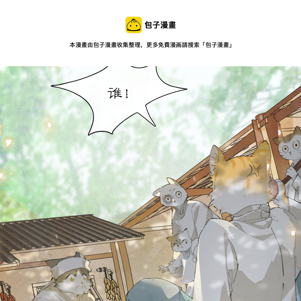 第24话 橘猫大侠24