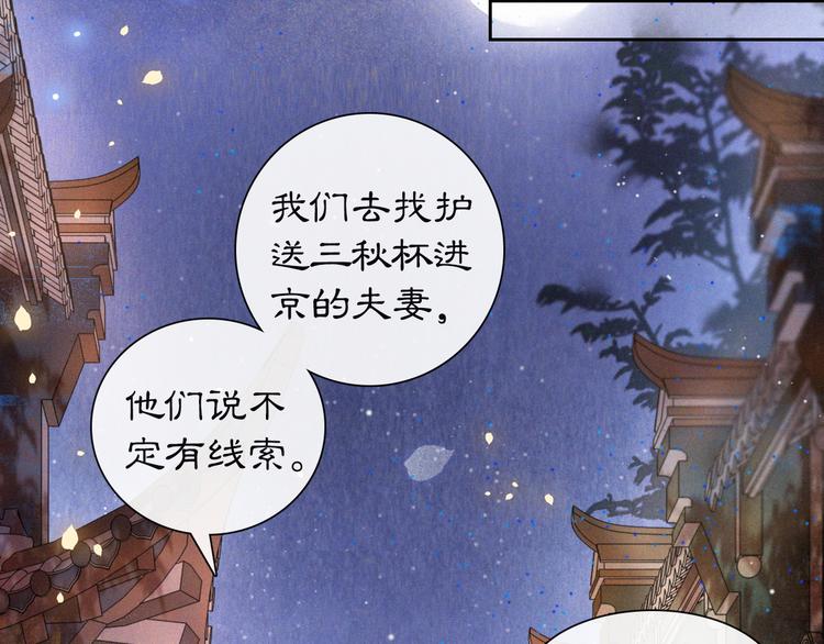 第8话 霜眉鳌拜遭遇威胁？！25