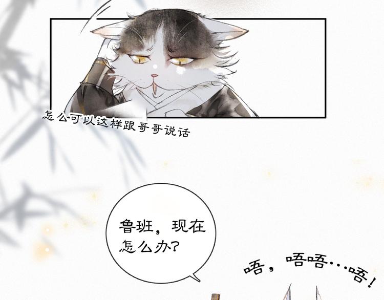 第8话 霜眉鳌拜遭遇威胁？！19