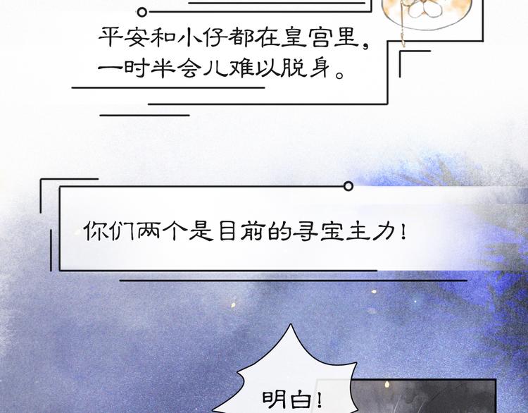 第8话 霜眉鳌拜遭遇威胁？！23
