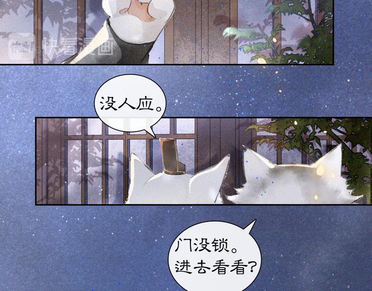 第8话 霜眉鳌拜遭遇威胁？！30