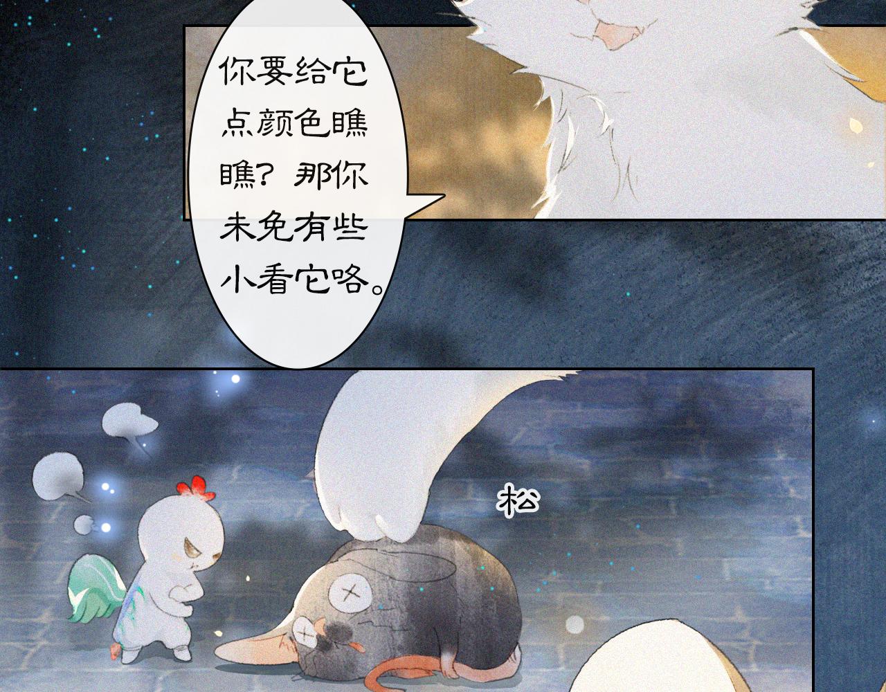 番外 御喵夜生活·下7