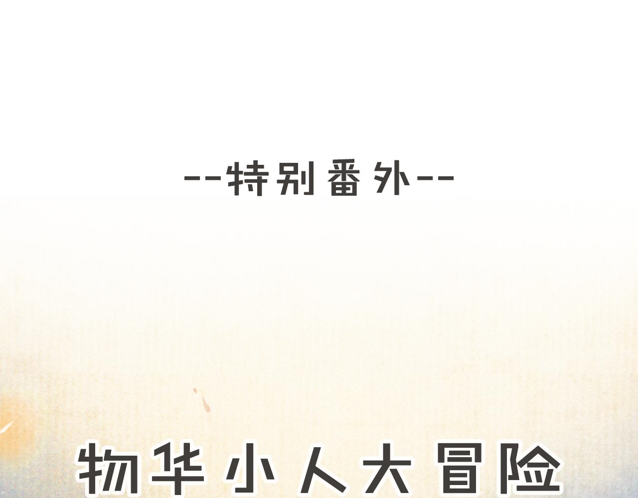 第22话 眼熟的鱼！(含番外)21