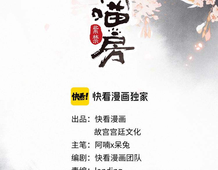 第8话 霜眉鳌拜遭遇威胁？！4