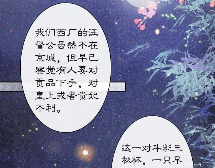 第8话 霜眉鳌拜遭遇威胁？！57