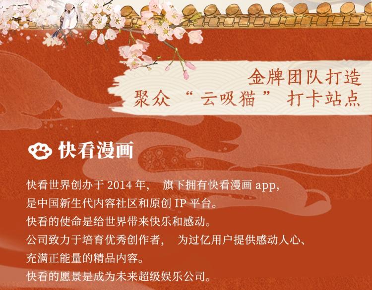 《紫禁.御喵房》单行本1预售6