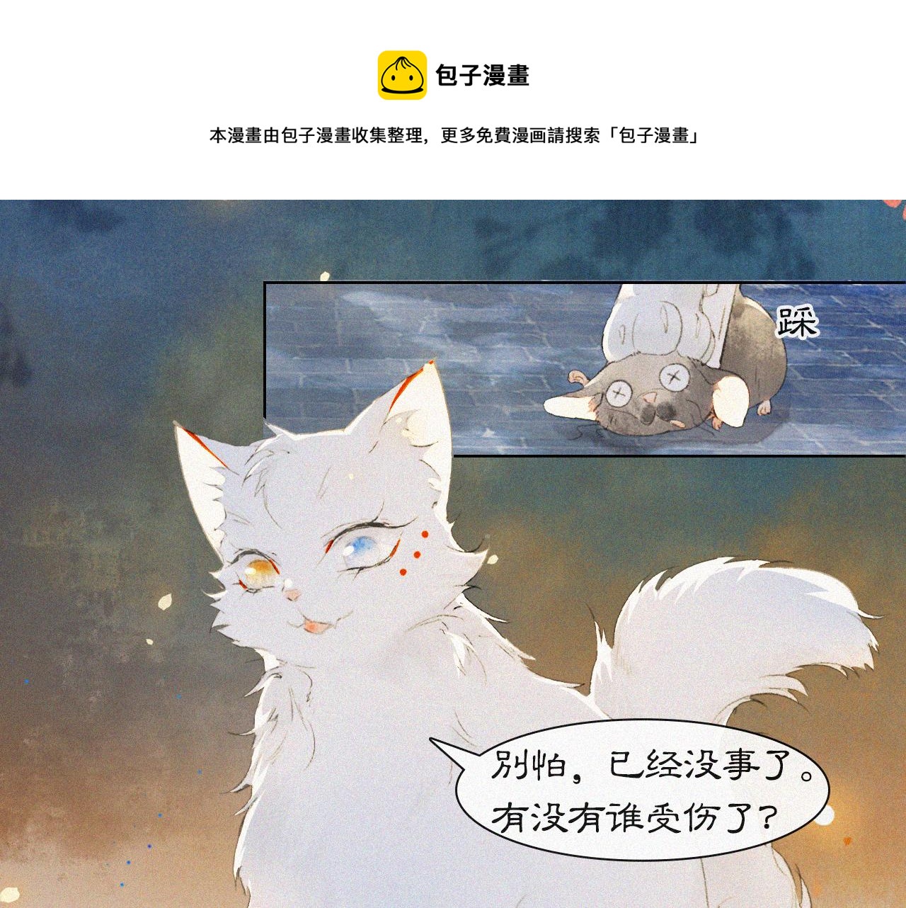 番外 御喵夜生活·下0