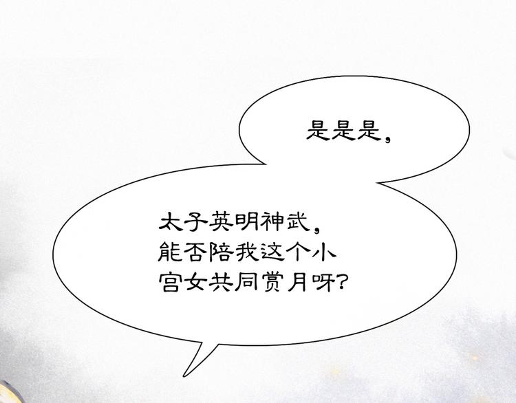 第7话 月下卧谈27