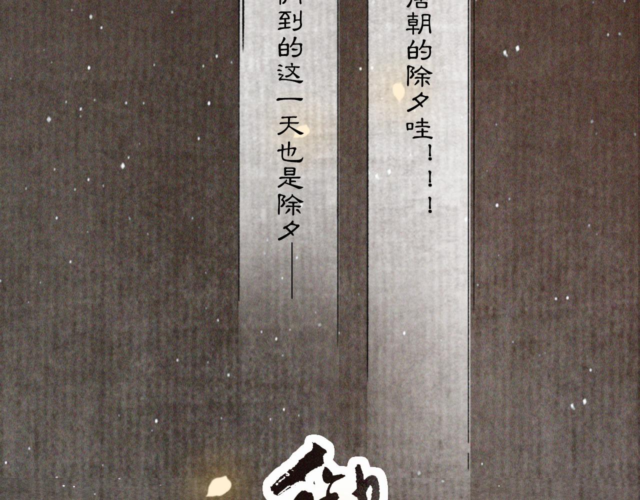 番外 虎年唐朝·上6