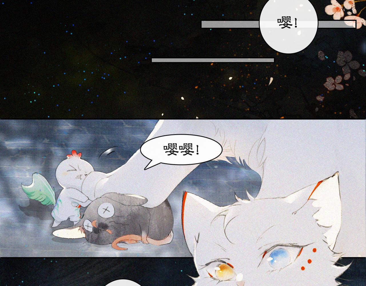 番外 御喵夜生活·下6