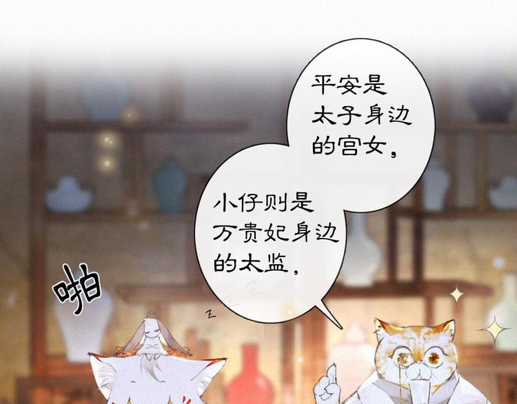 第8话 霜眉鳌拜遭遇威胁？！12