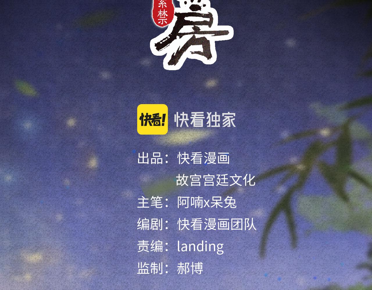 第15话 见证移宫案！3