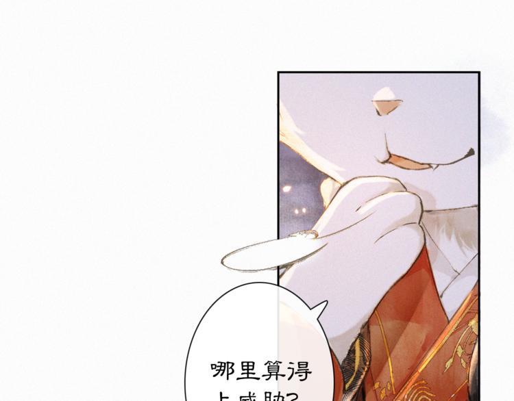 第8话 霜眉鳌拜遭遇威胁？！53
